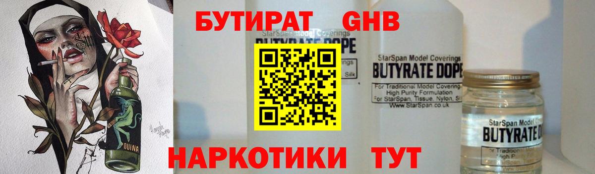 Димитровград  БУТИРАТ 1.4BDO  Вход с VPN 