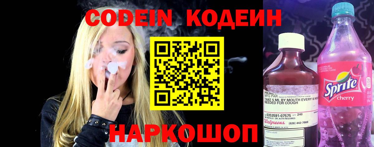 Кодеиновый сироп Lean напиток Lean (лин) Димитровград